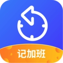 记加班工时助手app 2.6.21